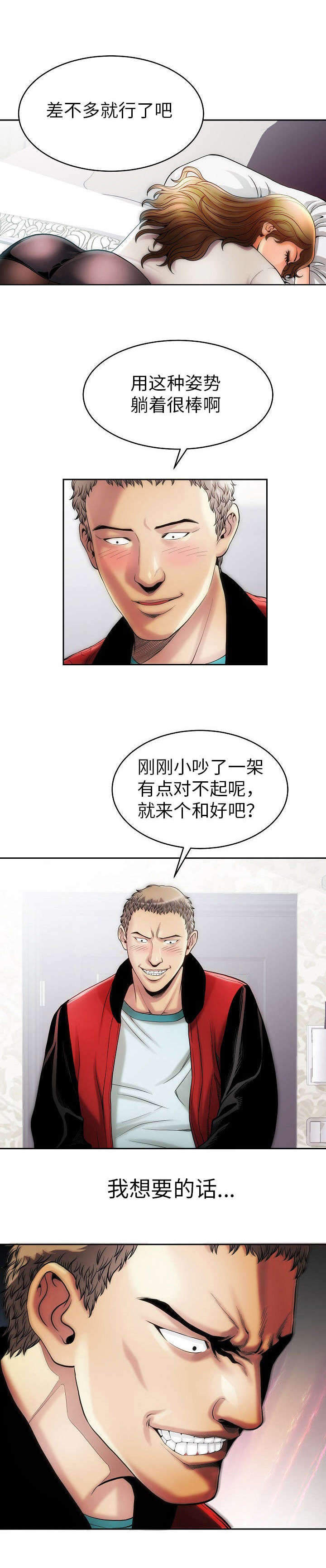 《交易条件》第4章小狗 第8页