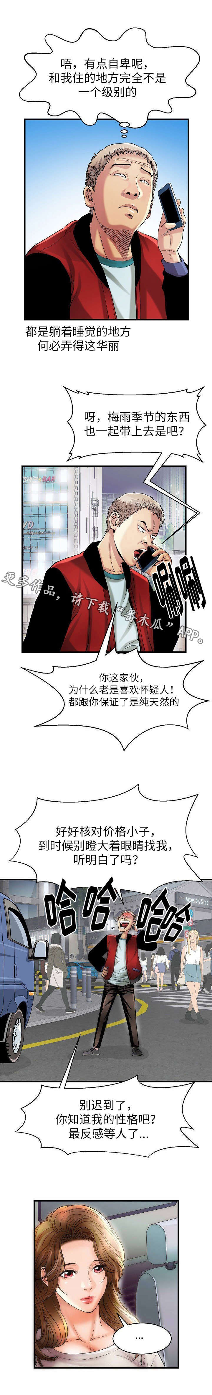 《交易条件》第8章地狱 第1页