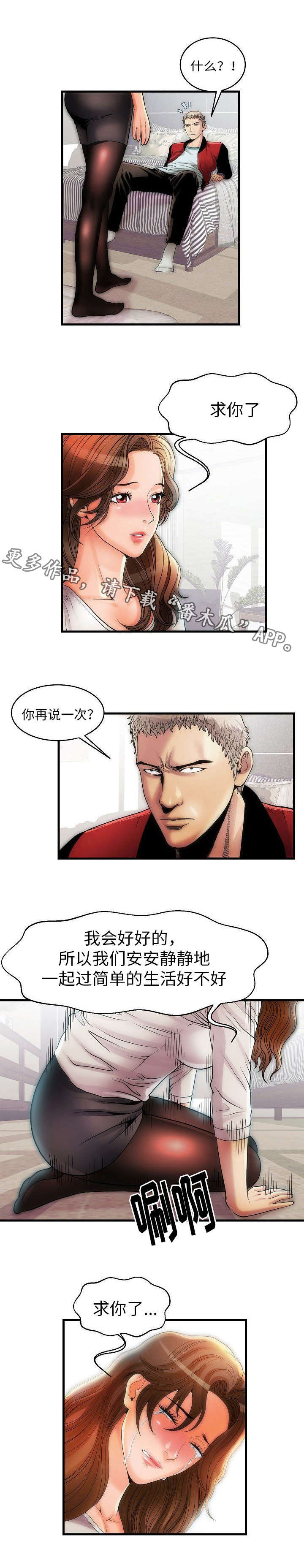 《交易条件》第8章地狱 第3页