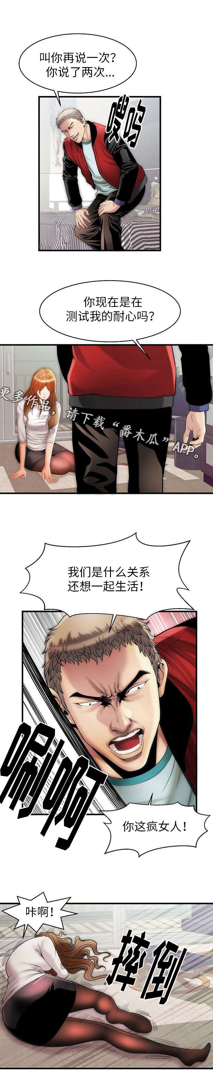 《交易条件》第8章地狱 第4页