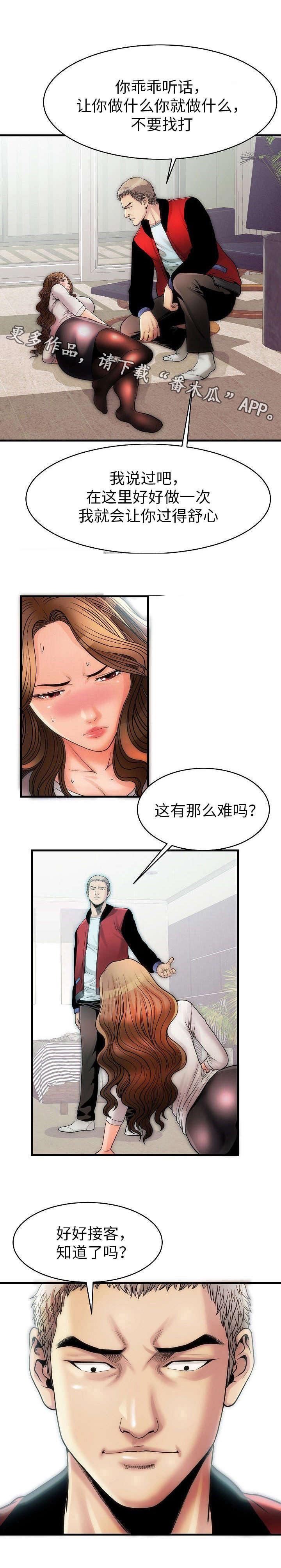 《交易条件》第8章地狱 第5页