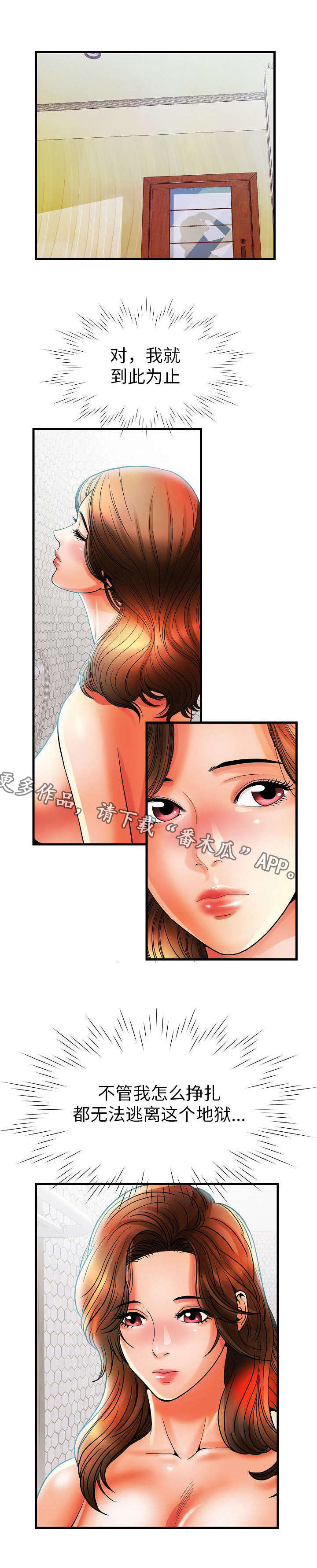 《交易条件》第8章地狱 第6页