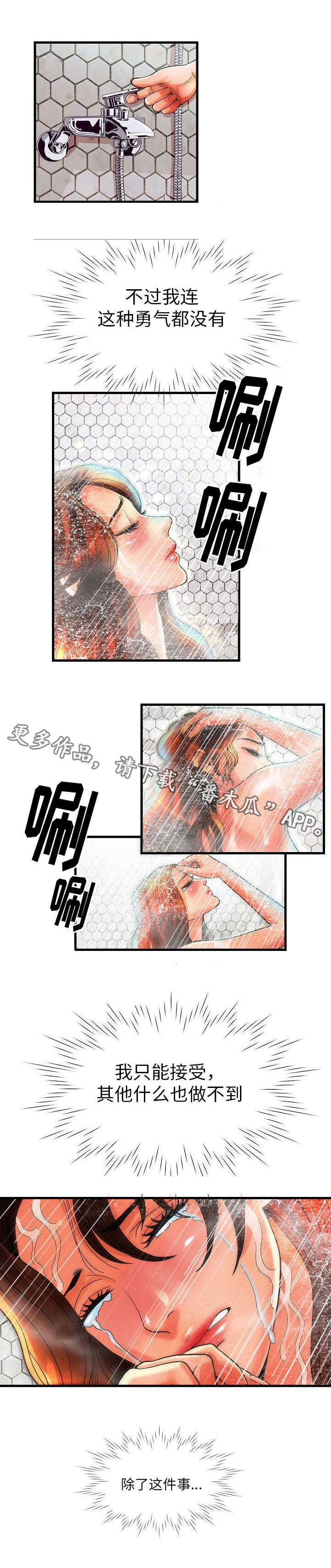 《交易条件》第8章地狱 第7页