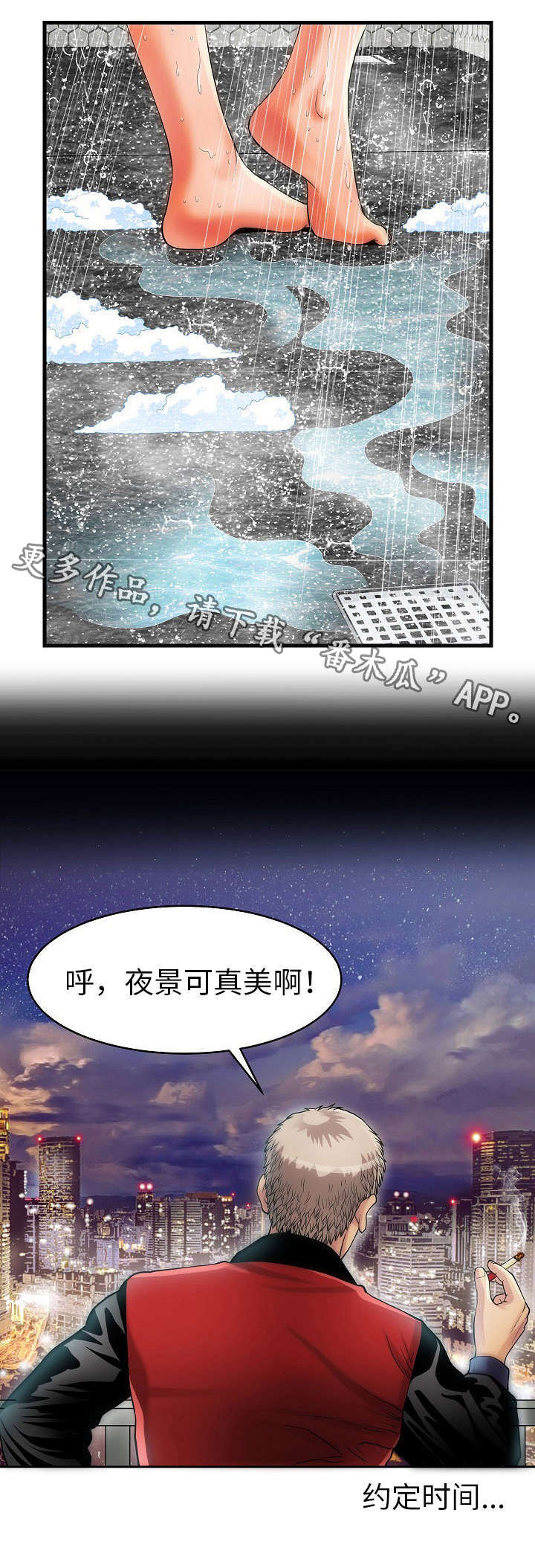 《交易条件》第8章地狱 第8页