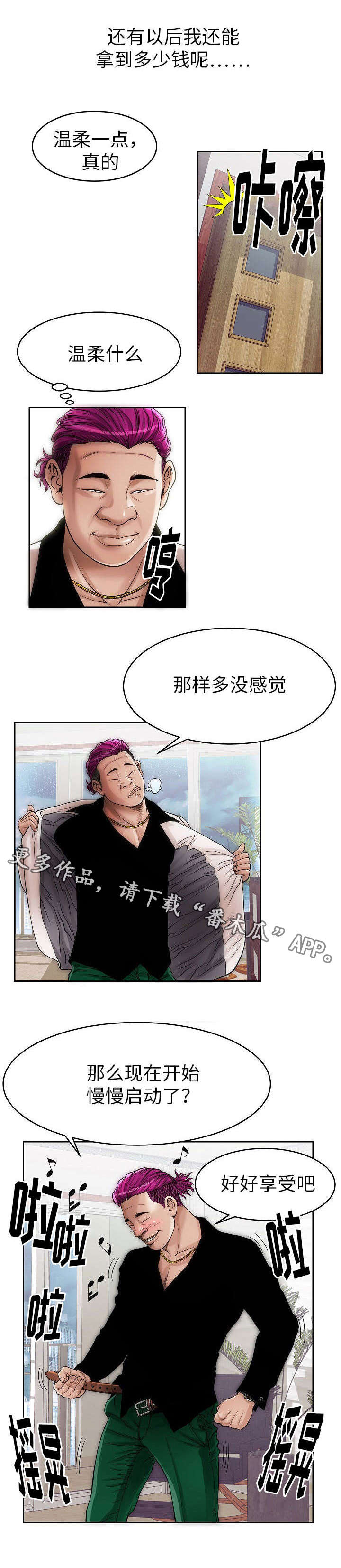《交易条件》第9章定金 第8页