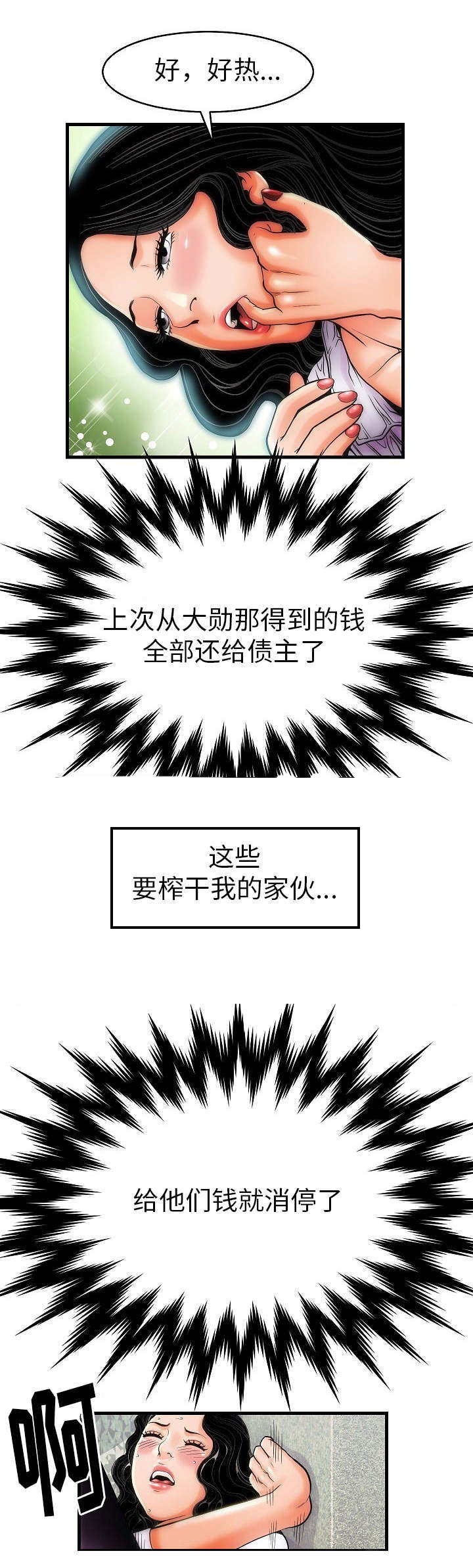 《交易条件》第7章狗屎不如 第1页