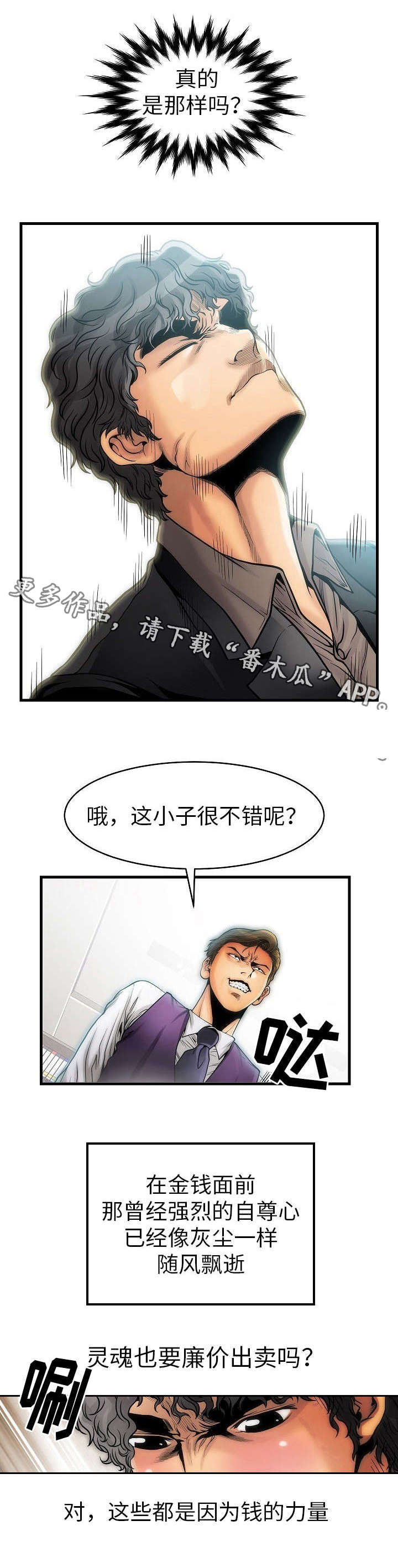 《交易条件》第7章狗屎不如 第2页