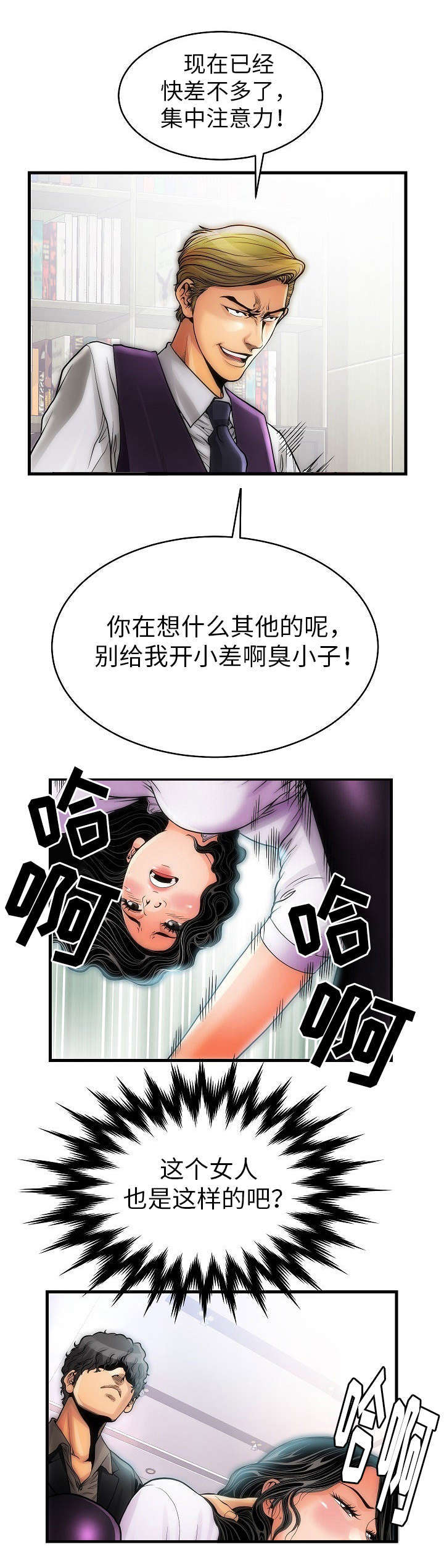 《交易条件》第7章狗屎不如 第3页