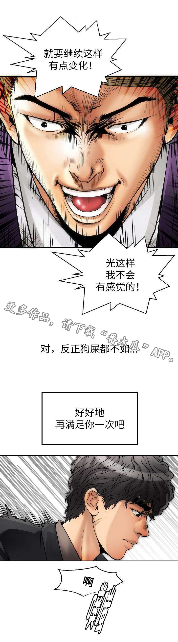 《交易条件》第7章狗屎不如 第5页