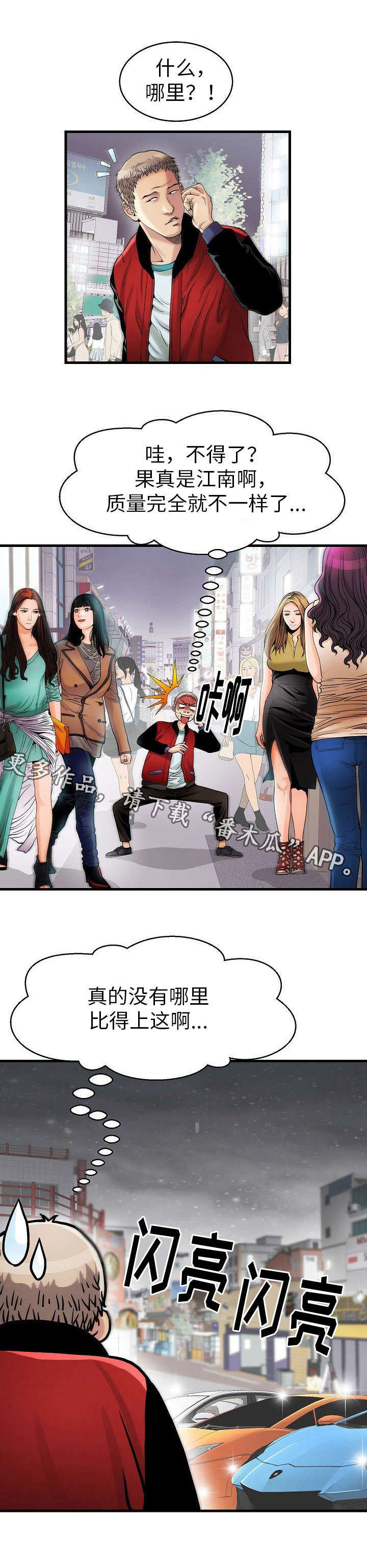 《交易条件》第7章狗屎不如 第7页