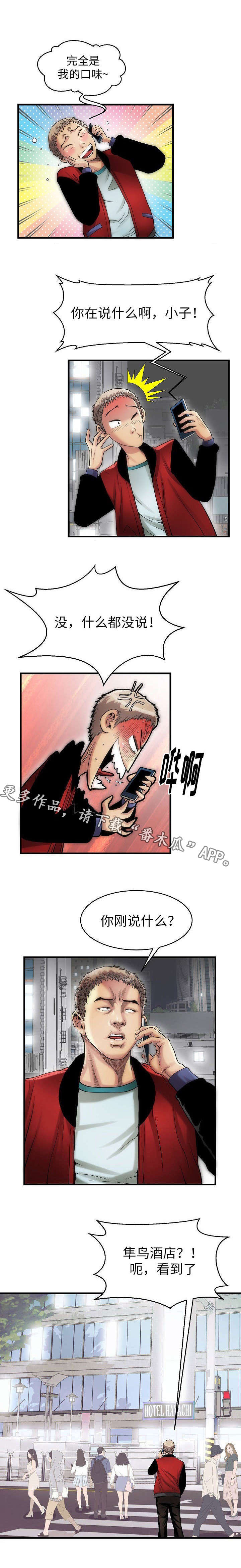 《交易条件》第7章狗屎不如 第8页