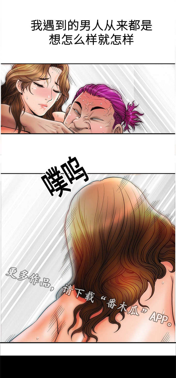 《交易条件》第11章炒年糕 第3页
