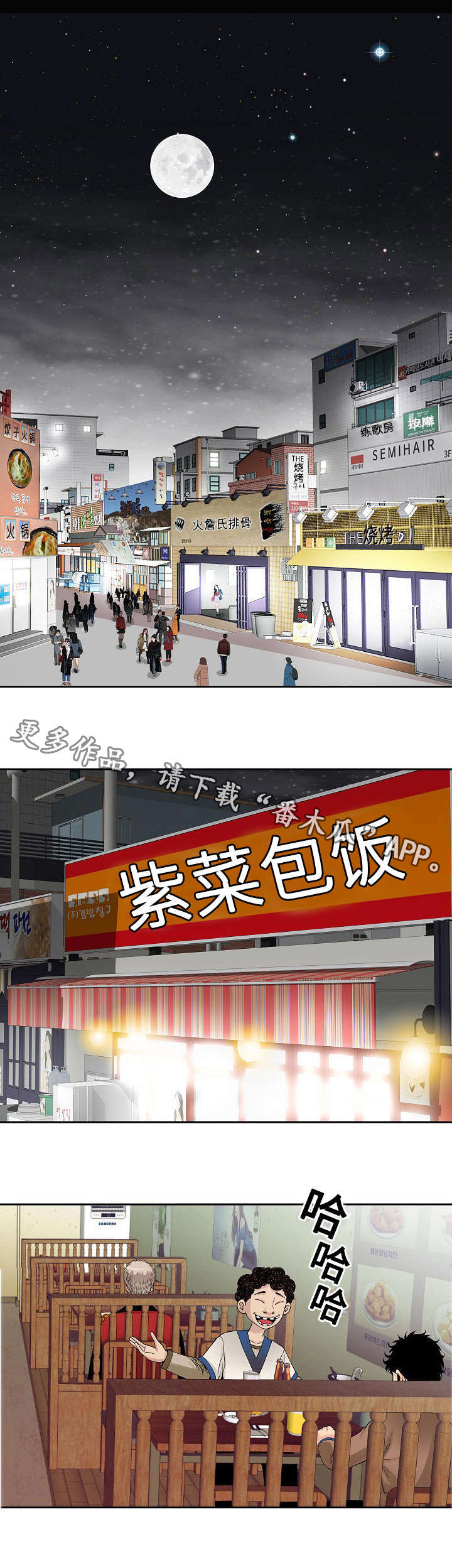 《交易条件》第11章炒年糕 第4页