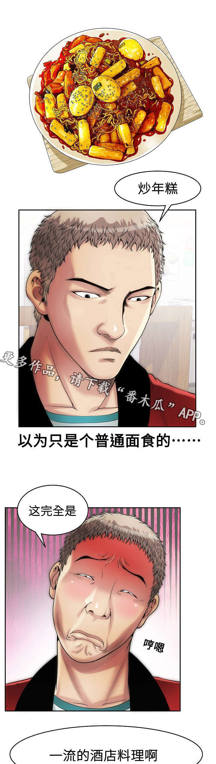《交易条件》第11章炒年糕 第5页