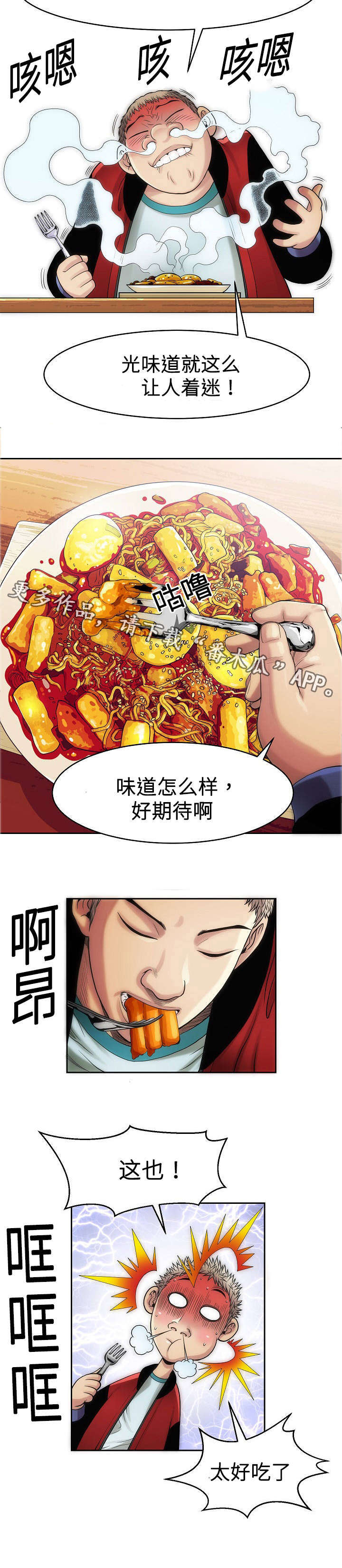 《交易条件》第11章炒年糕 第6页