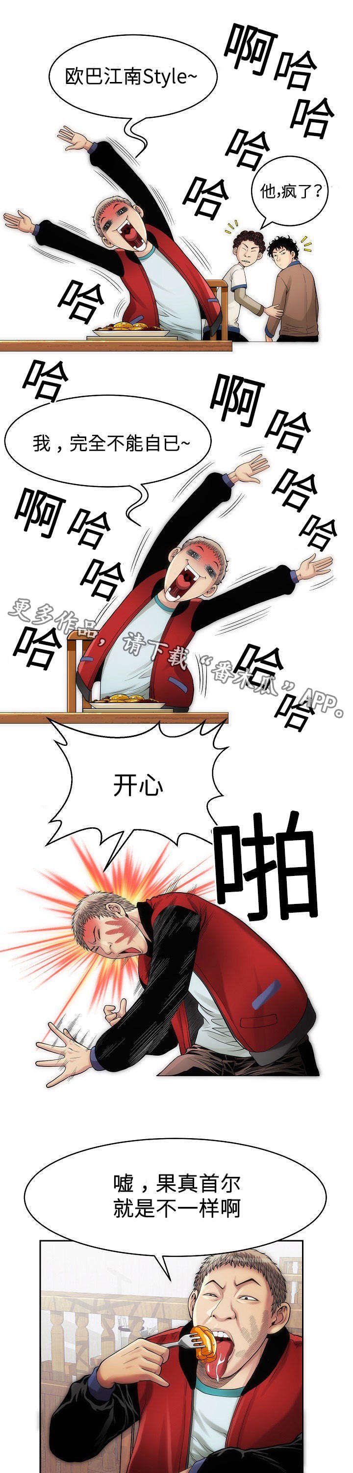 《交易条件》第11章炒年糕 第7页