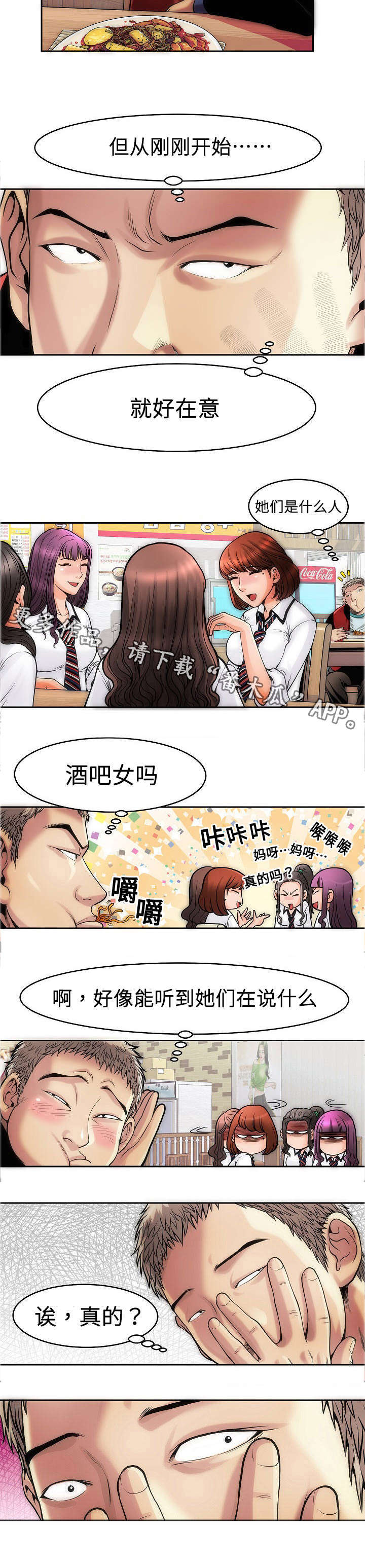 《交易条件》第11章炒年糕 第8页