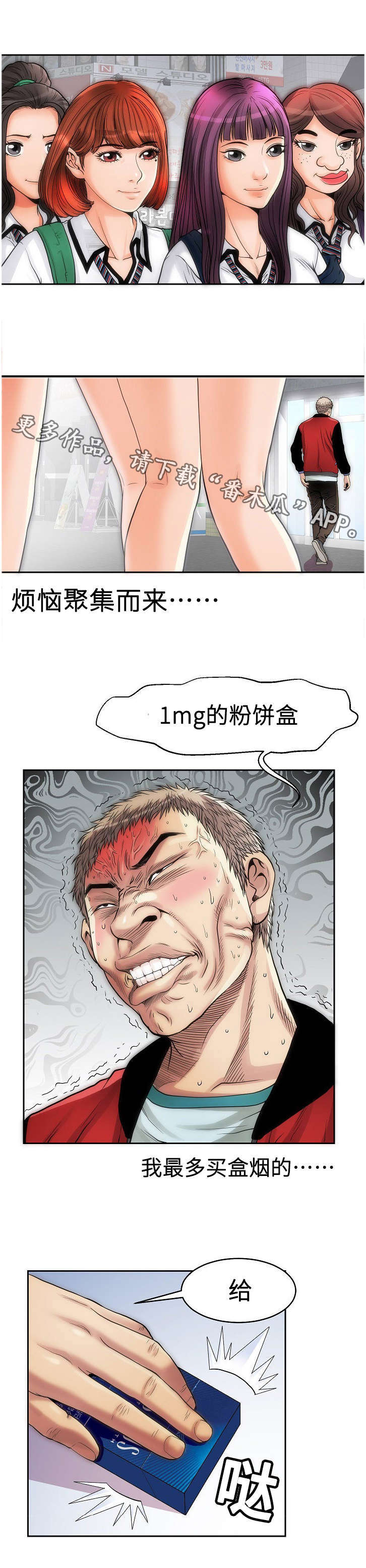 《交易条件》第13章买烟 第2页