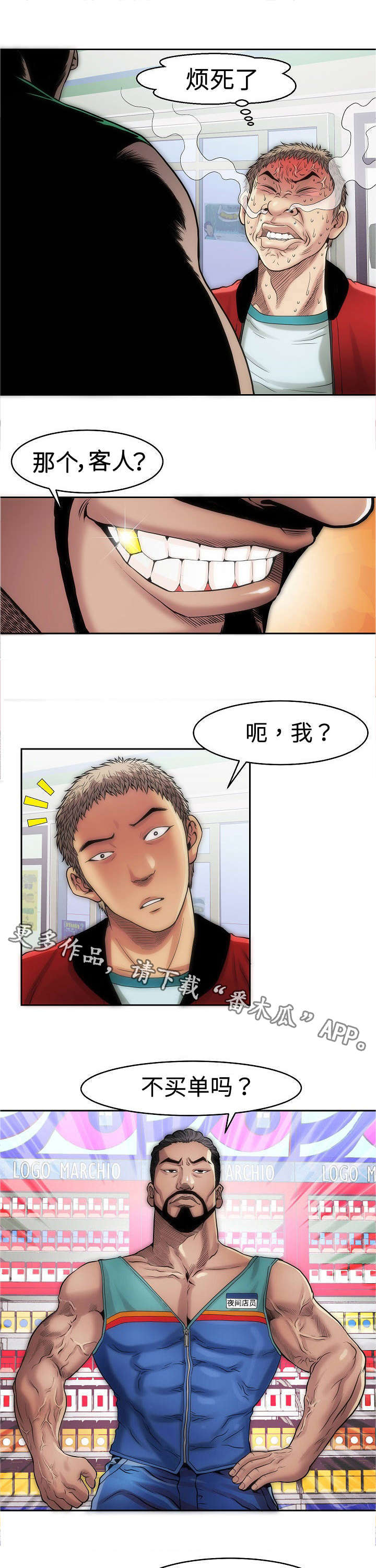 《交易条件》第13章买烟 第3页