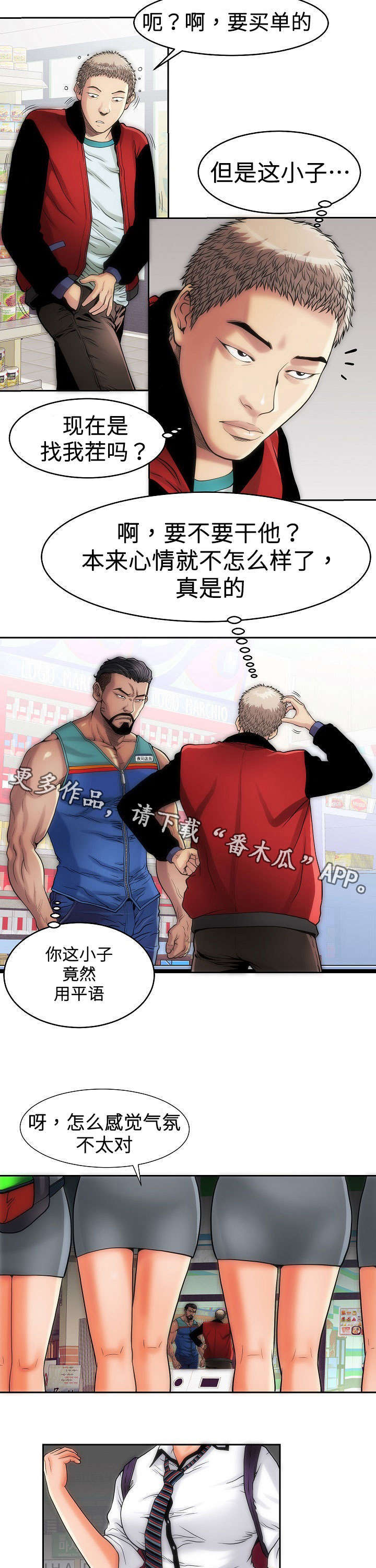 《交易条件》第13章买烟 第4页