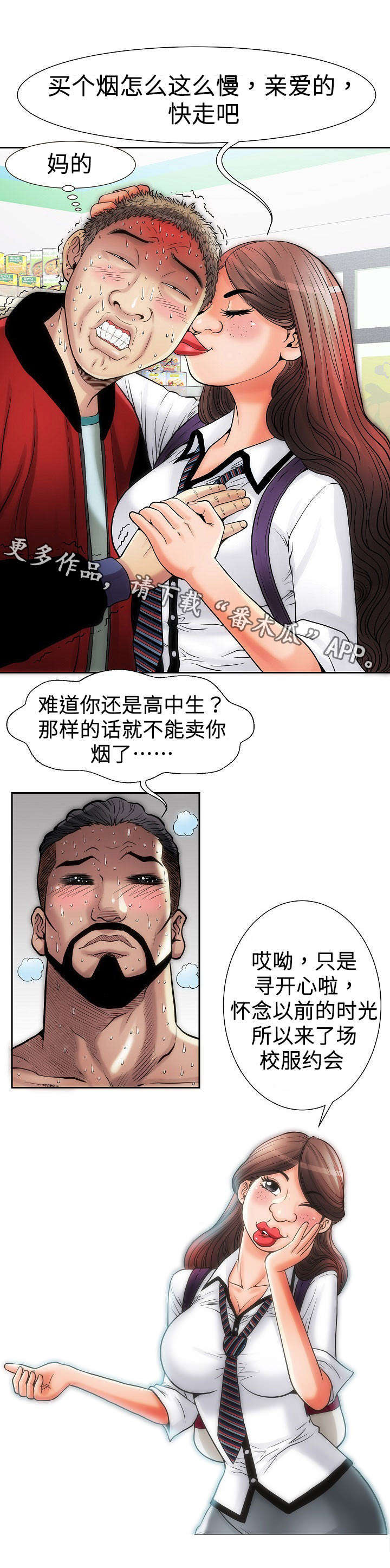 《交易条件》第13章买烟 第6页