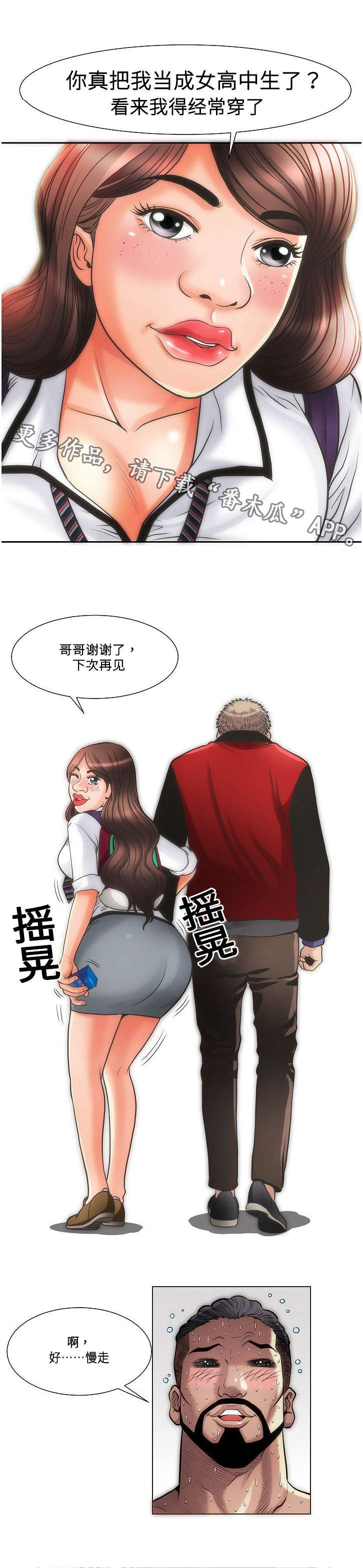 《交易条件》第13章买烟 第7页