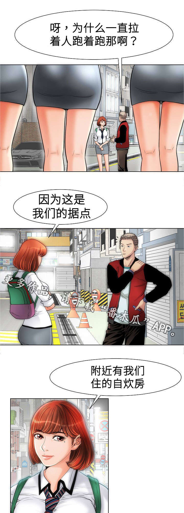 《交易条件》第14章自炊房 第3页
