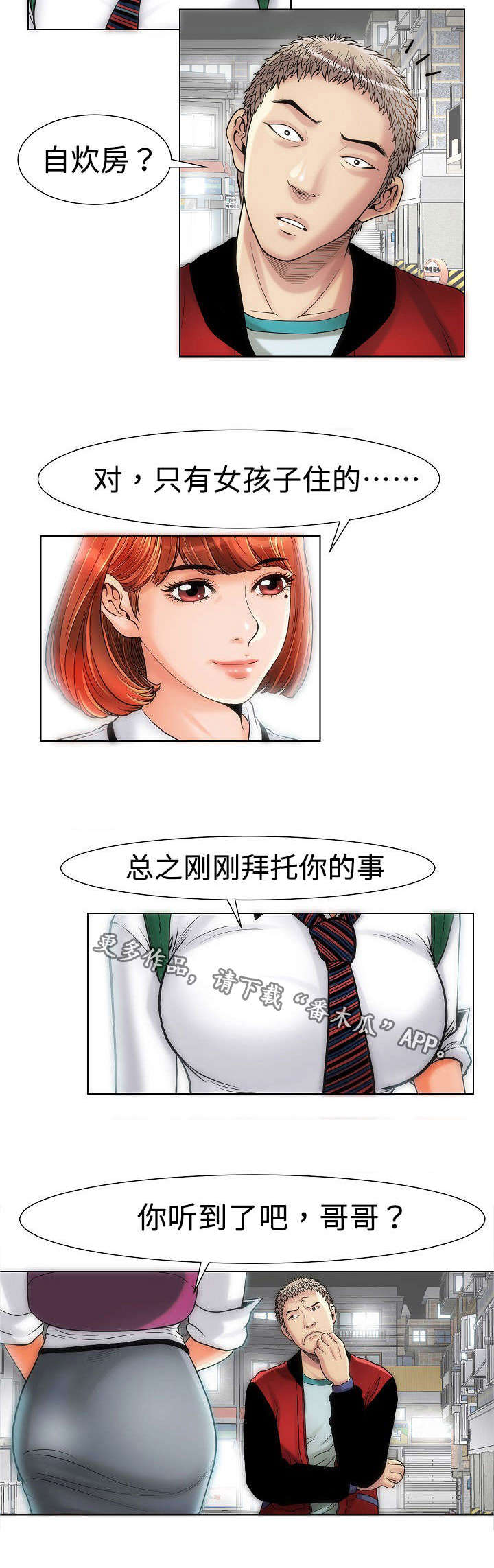 《交易条件》第14章自炊房 第4页