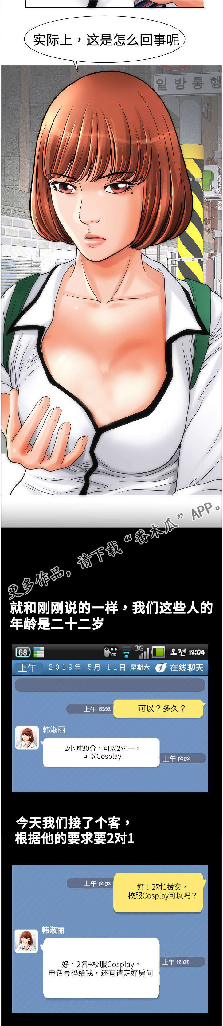 《交易条件》第14章自炊房 第8页
