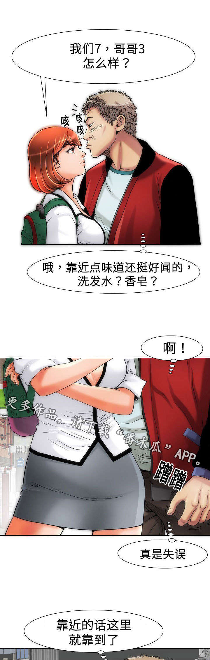 《交易条件》第15章变态 第10页
