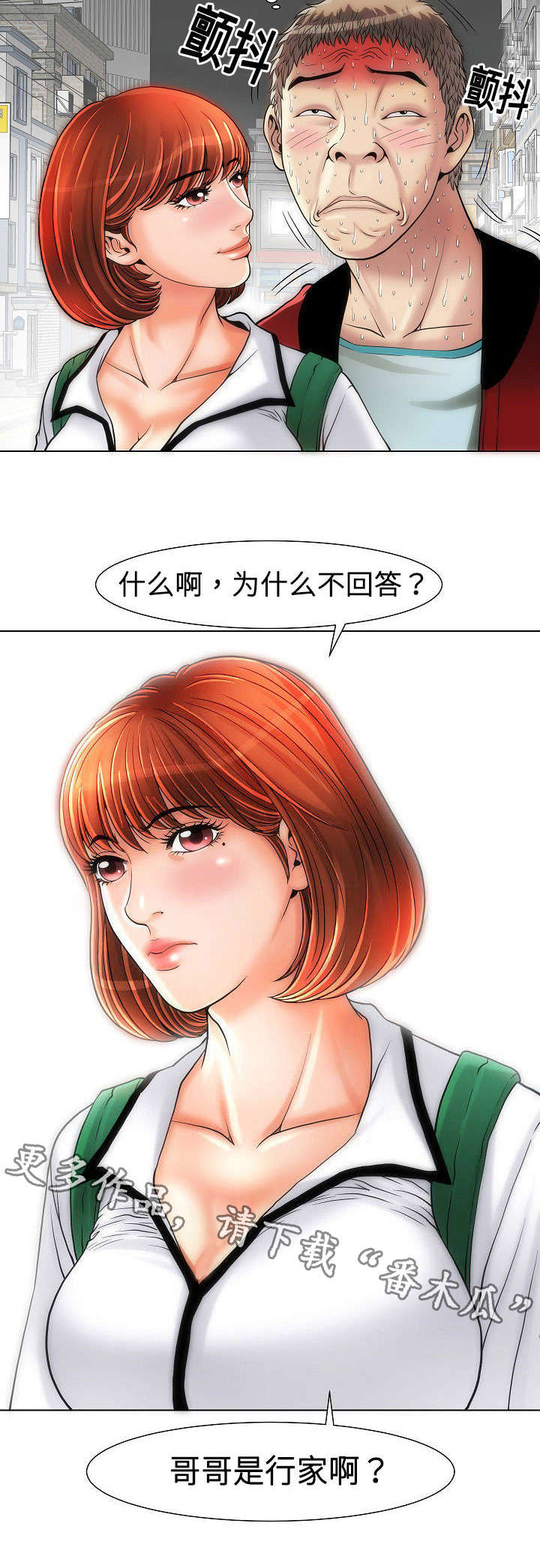 《交易条件》第15章变态 第11页