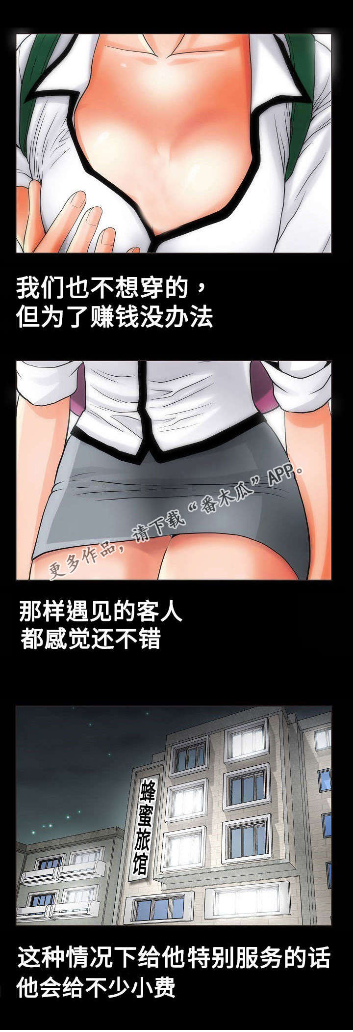 《交易条件》第15章变态 第2页