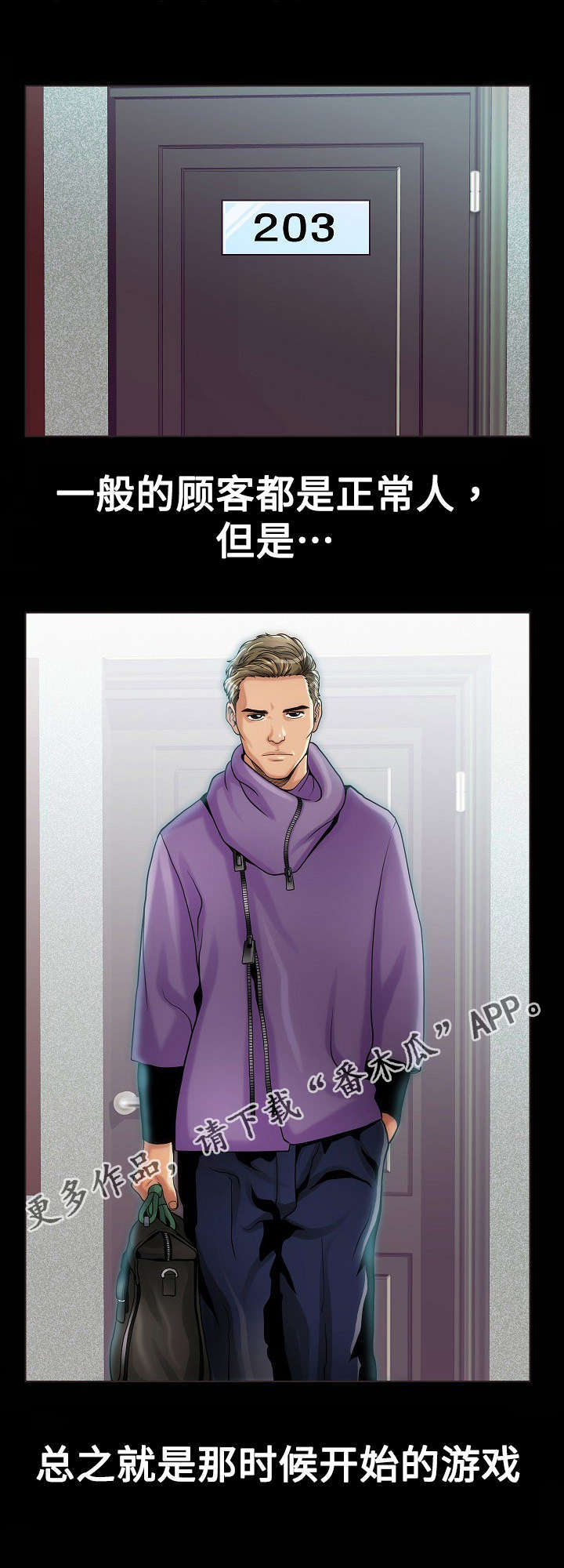 《交易条件》第15章变态 第3页