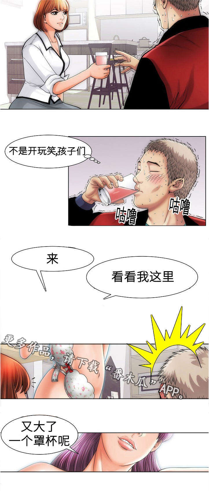 《交易条件》第16章一家人 第10页