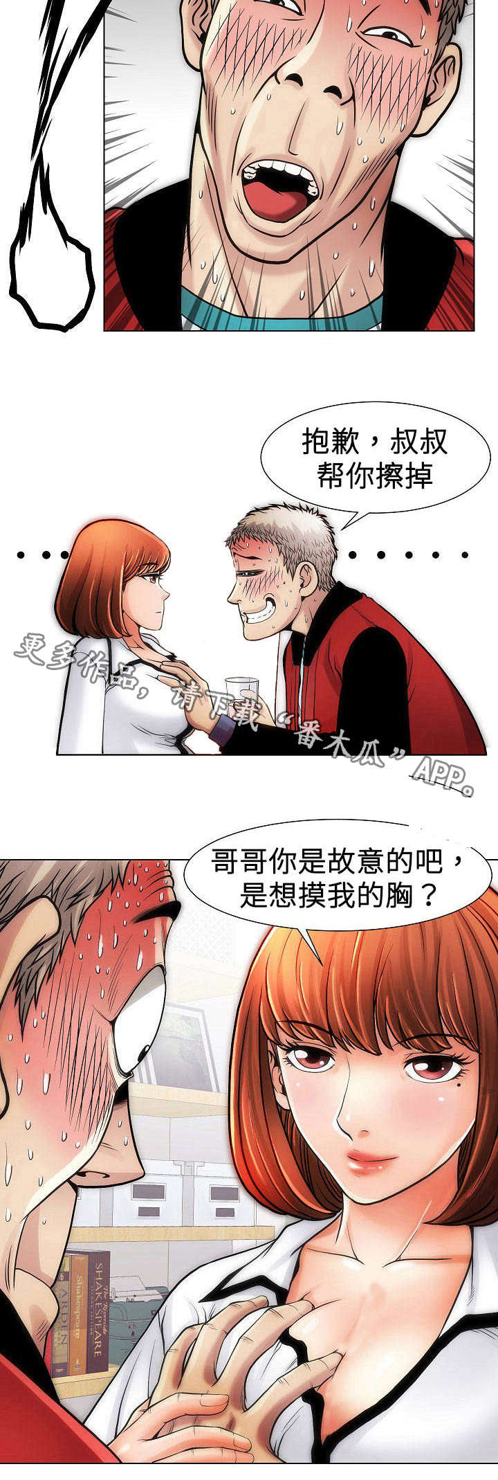 《交易条件》第16章一家人 第12页