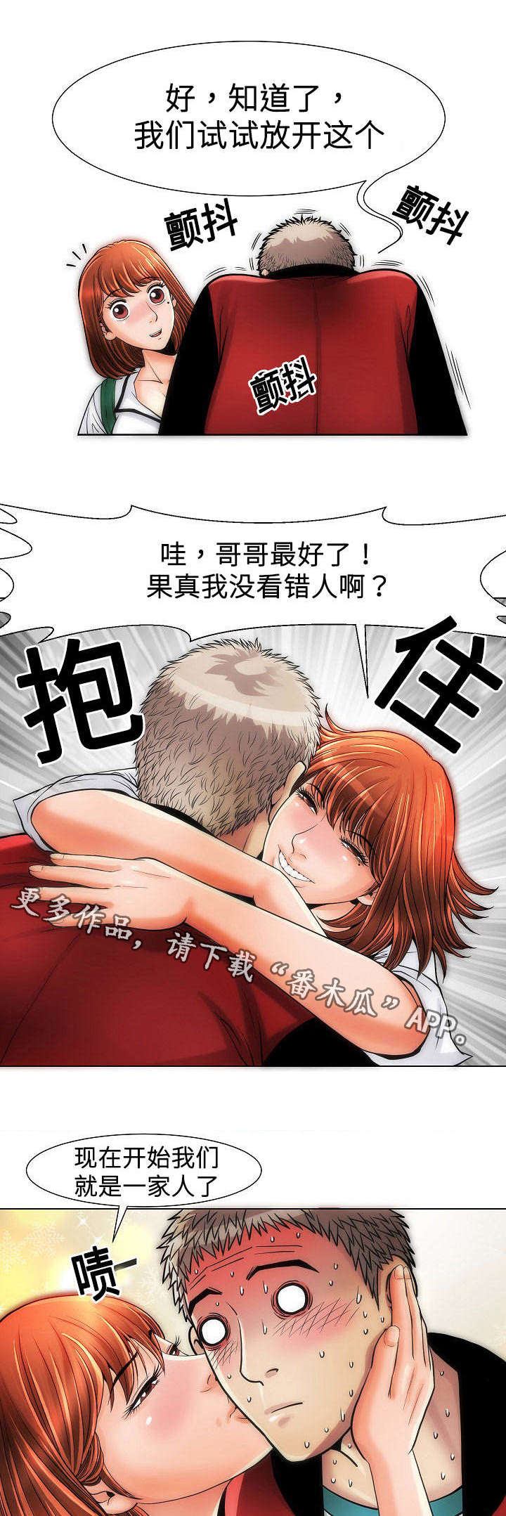 《交易条件》第16章一家人 第1页