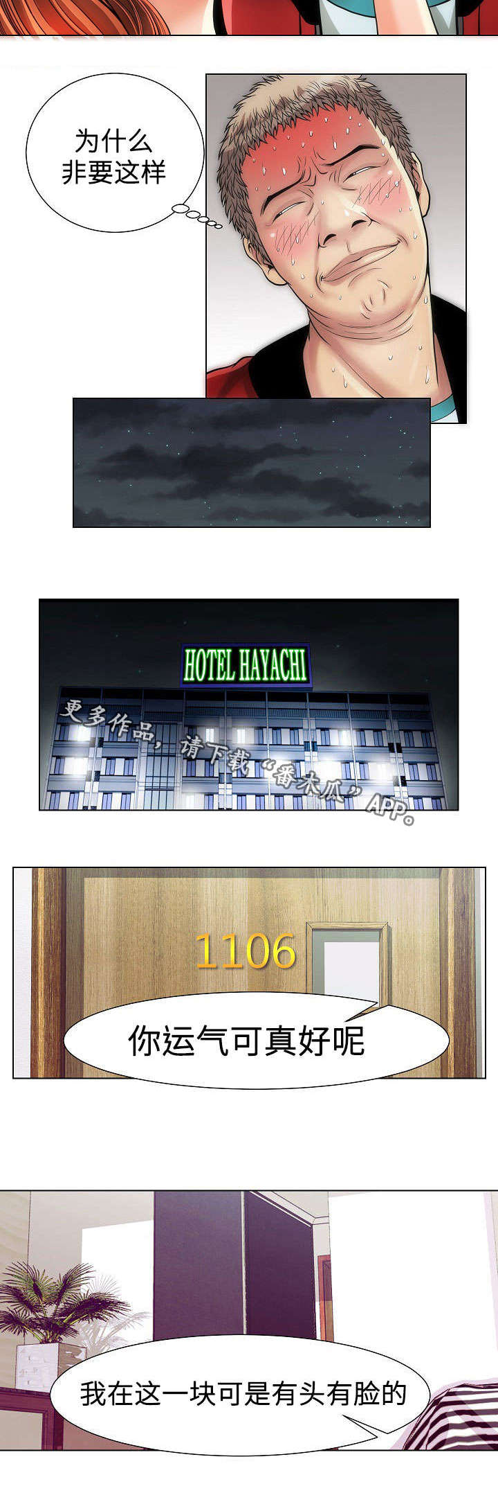 《交易条件》第16章一家人 第2页