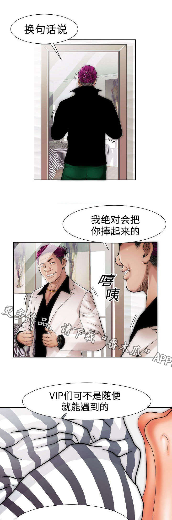 《交易条件》第16章一家人 第3页