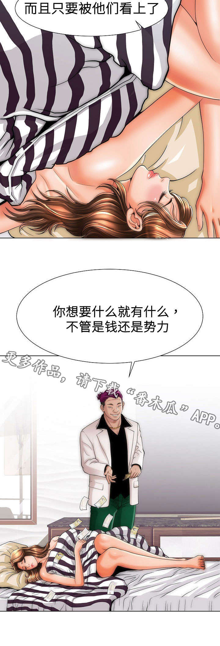 《交易条件》第16章一家人 第4页