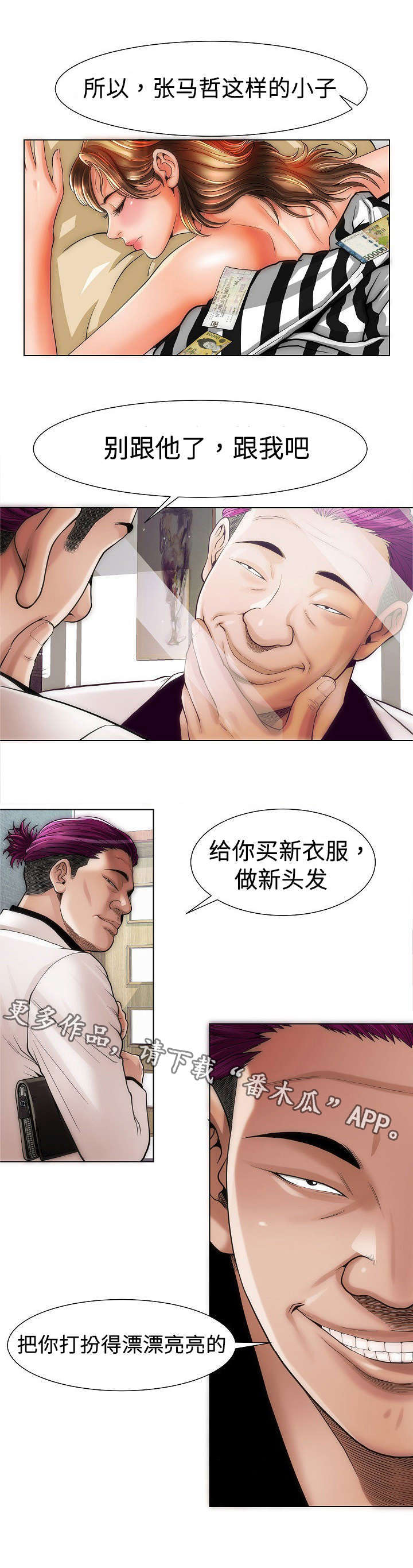 《交易条件》第16章一家人 第5页