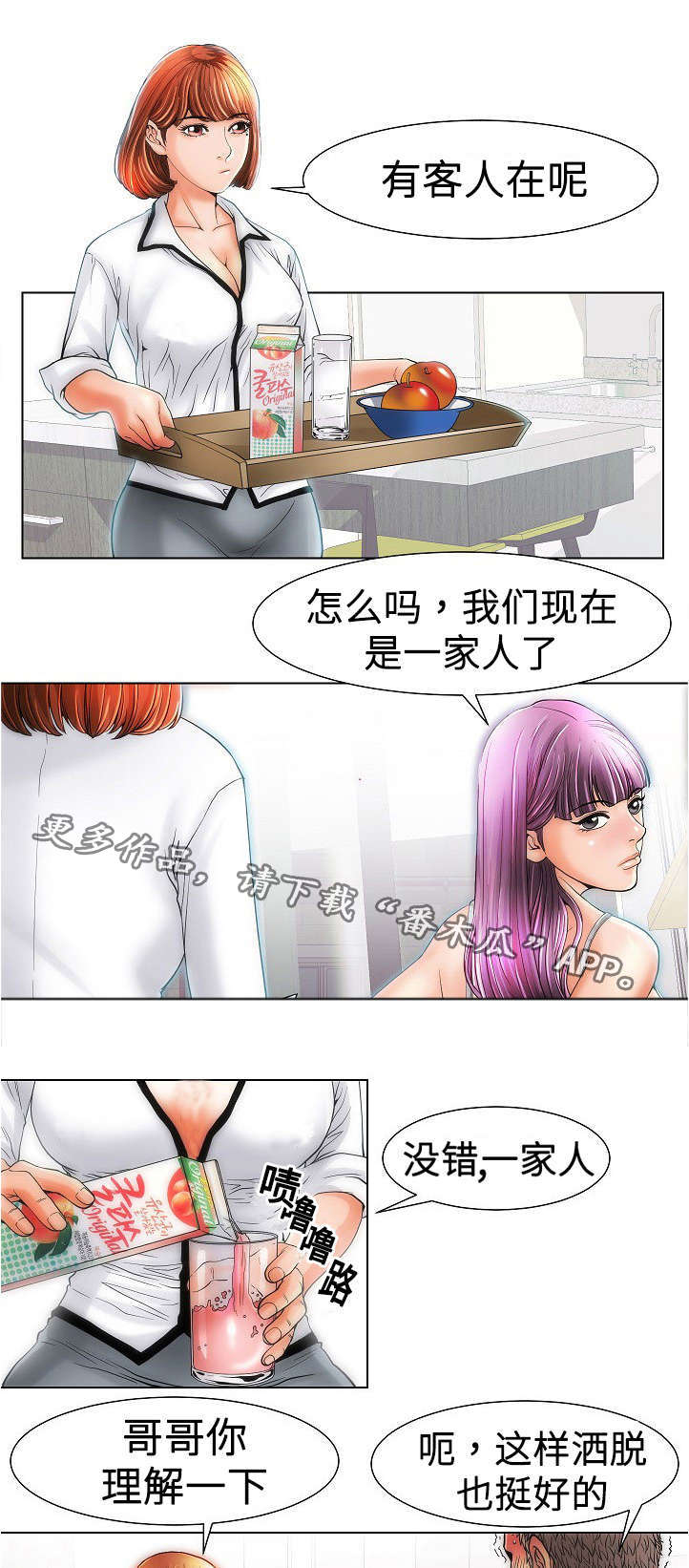 《交易条件》第16章一家人 第9页