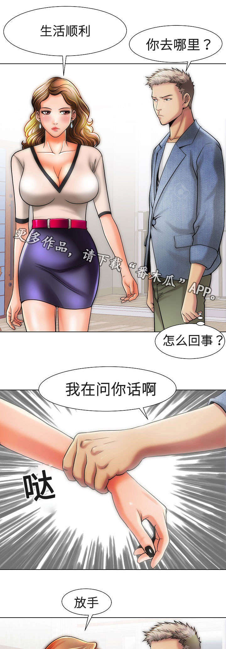 《交易条件》第18章女孩们 第11页