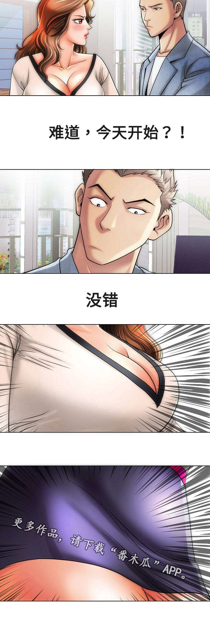 《交易条件》第18章女孩们 第12页
