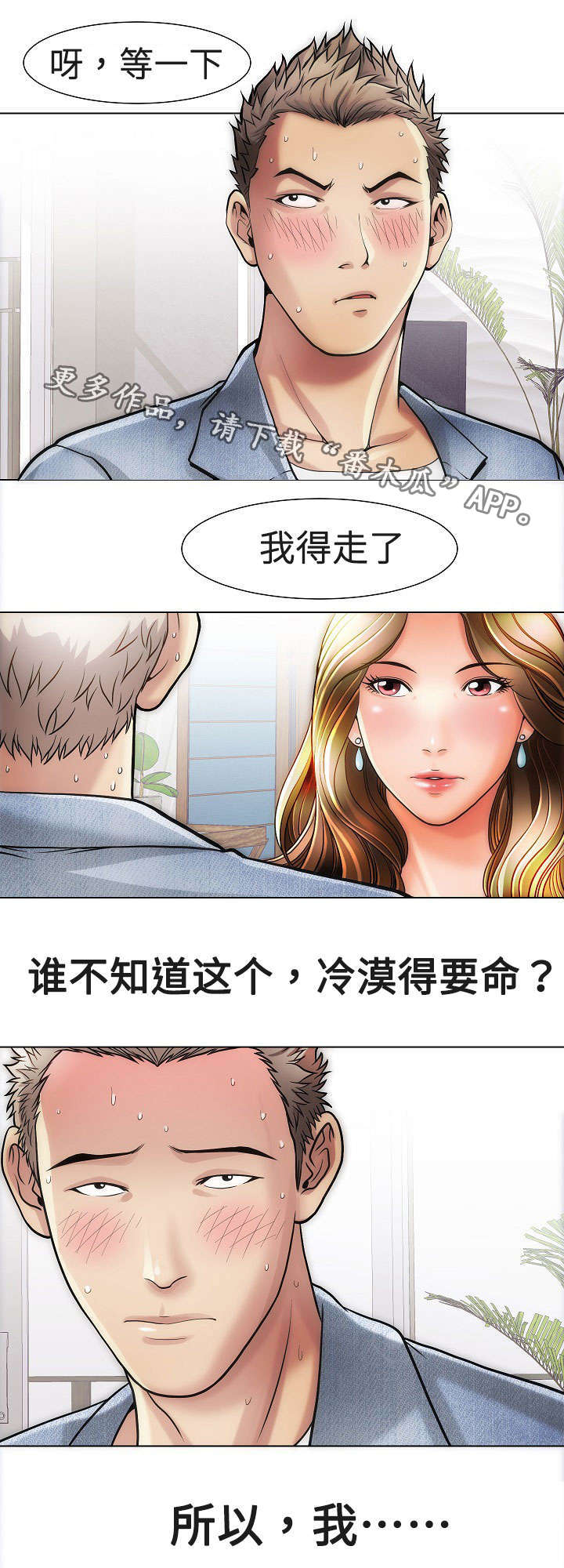 《交易条件》第18章女孩们 第13页