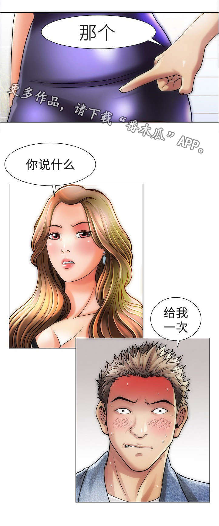 《交易条件》第18章女孩们 第14页