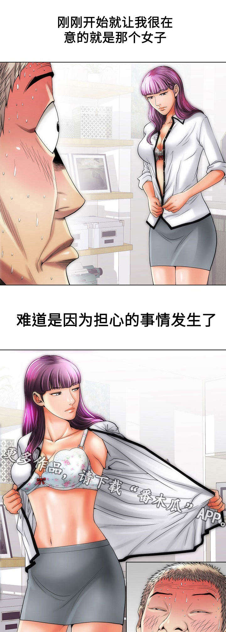 《交易条件》第18章女孩们 第2页