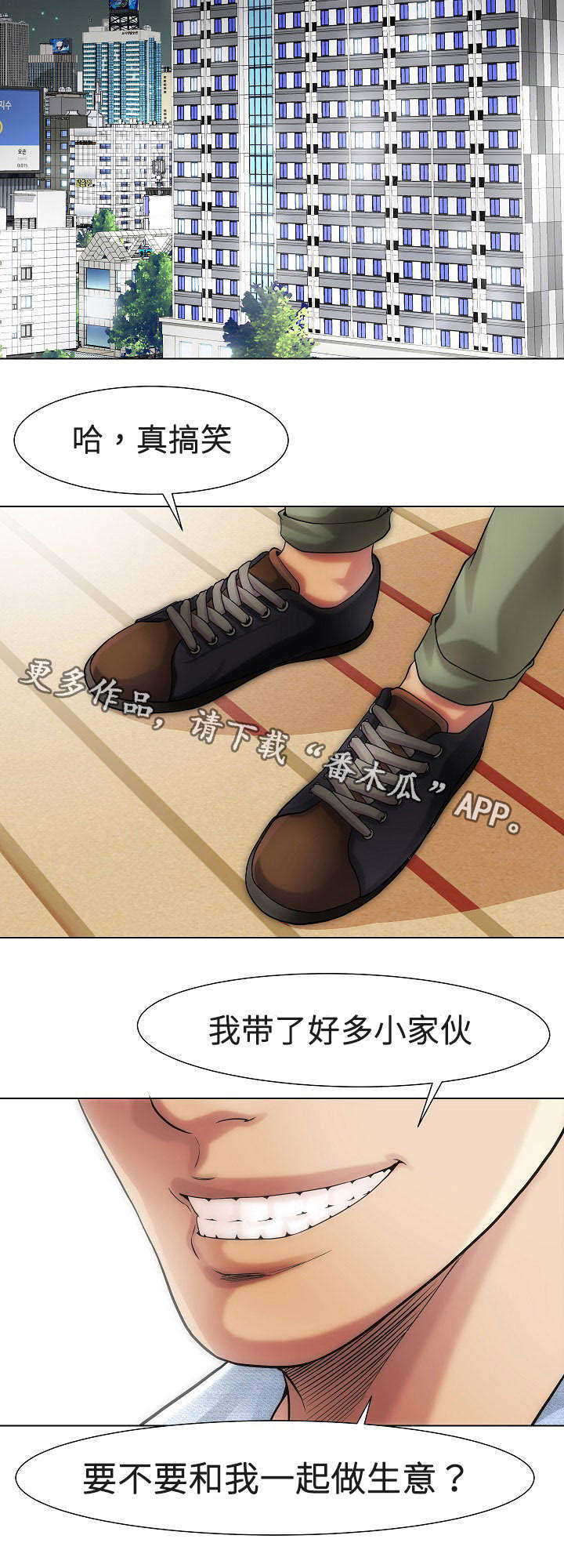 《交易条件》第18章女孩们 第4页