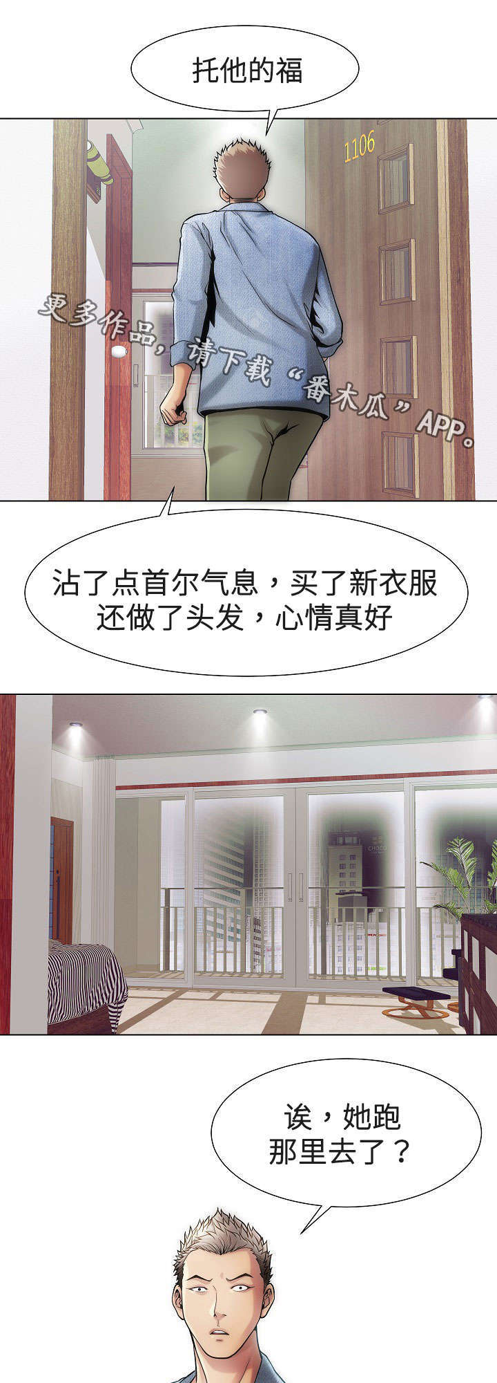 《交易条件》第18章女孩们 第5页