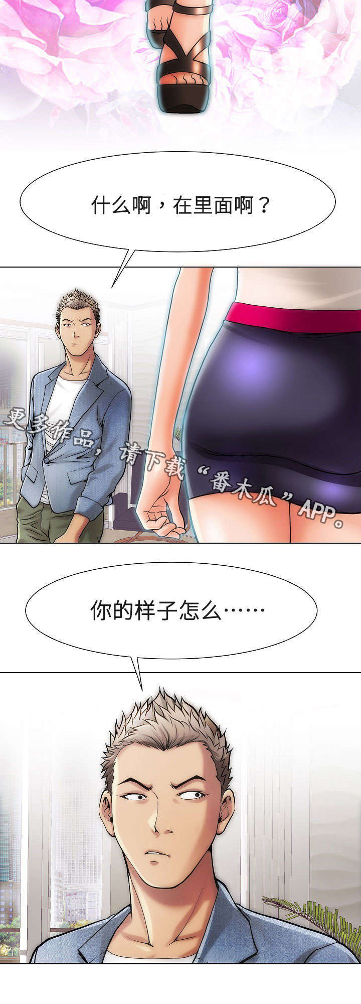 《交易条件》第18章女孩们 第8页