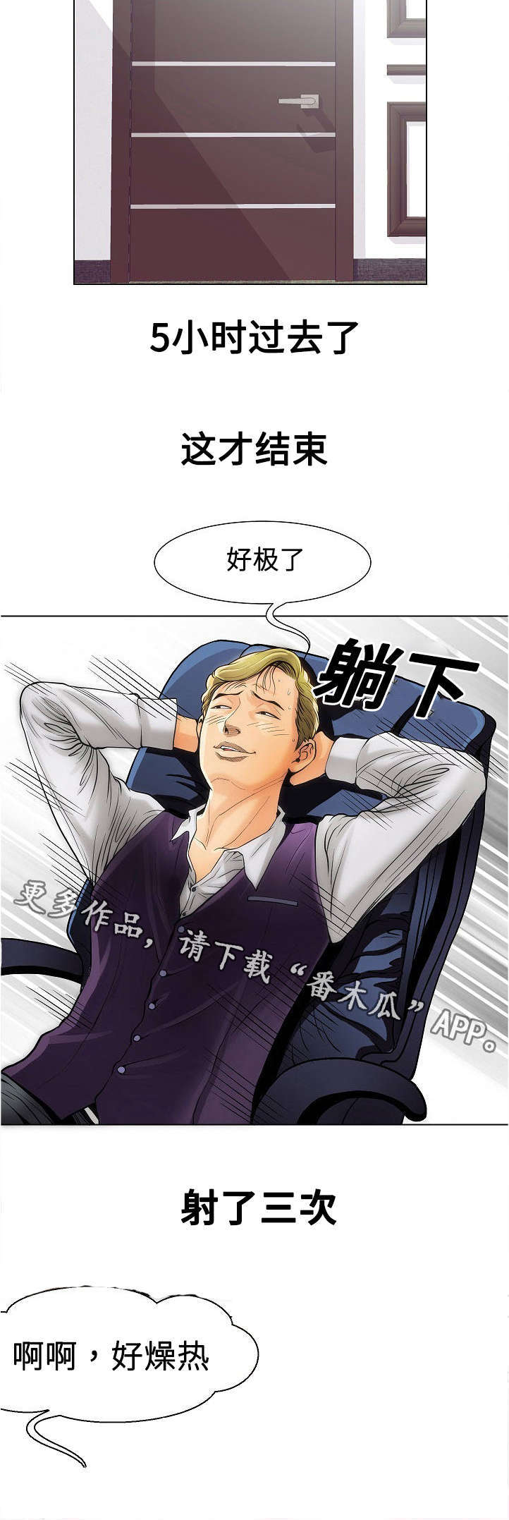 《交易条件》第17章阴谋 第10页
